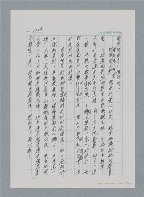 主要名稱：台灣大風雲 第2冊 失落的帝國/副題名：第26章 神風特攻隊圖檔，第86張，共129張