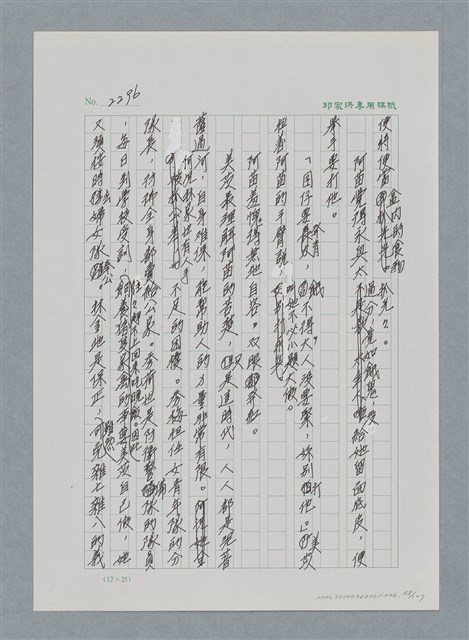主要名稱：台灣大風雲 第2冊 失落的帝國/副題名：第26章 神風特攻隊圖檔，第88張，共129張