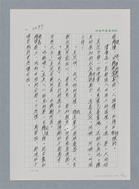主要名稱：台灣大風雲 第2冊 失落的帝國/副題名：第26章 神風特攻隊圖檔，第89張，共129張