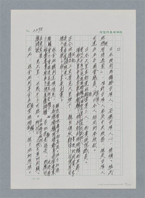 主要名稱：台灣大風雲 第2冊 失落的帝國/副題名：第26章 神風特攻隊圖檔，第90張，共129張