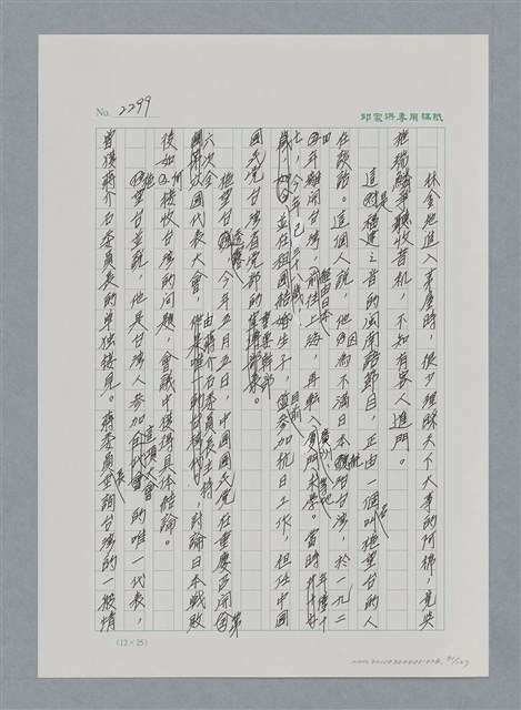主要名稱：台灣大風雲 第2冊 失落的帝國/副題名：第26章 神風特攻隊圖檔，第91張，共129張