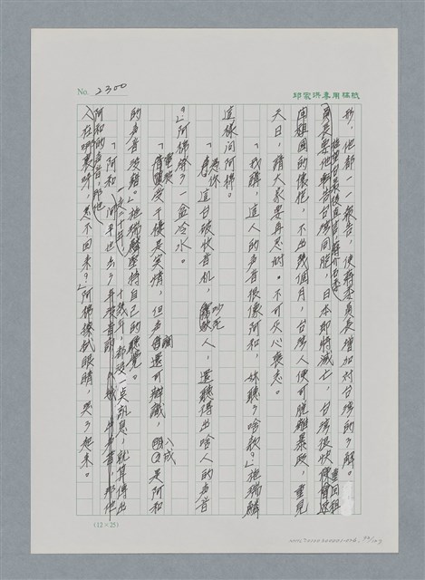 主要名稱：台灣大風雲 第2冊 失落的帝國/副題名：第26章 神風特攻隊圖檔，第92張，共129張