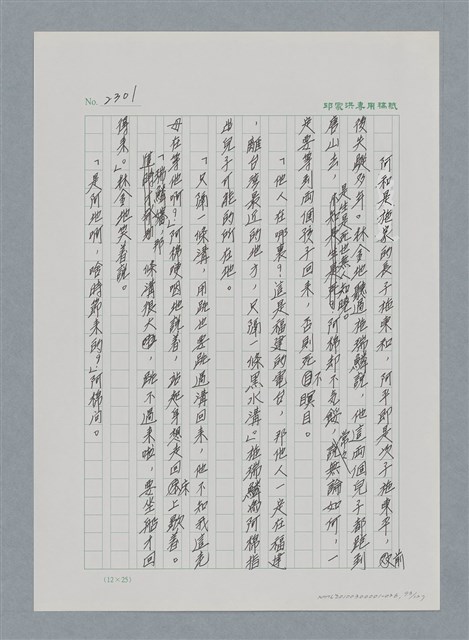 主要名稱：台灣大風雲 第2冊 失落的帝國/副題名：第26章 神風特攻隊圖檔，第93張，共129張