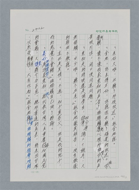 主要名稱：台灣大風雲 第2冊 失落的帝國/副題名：第26章 神風特攻隊圖檔，第94張，共129張