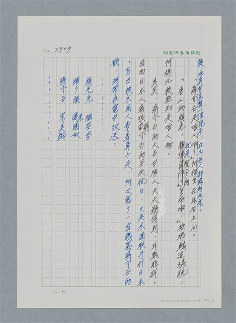 主要名稱：台灣大風雲 第2冊 失落的帝國/副題名：第26章 神風特攻隊圖檔，第95張，共129張
