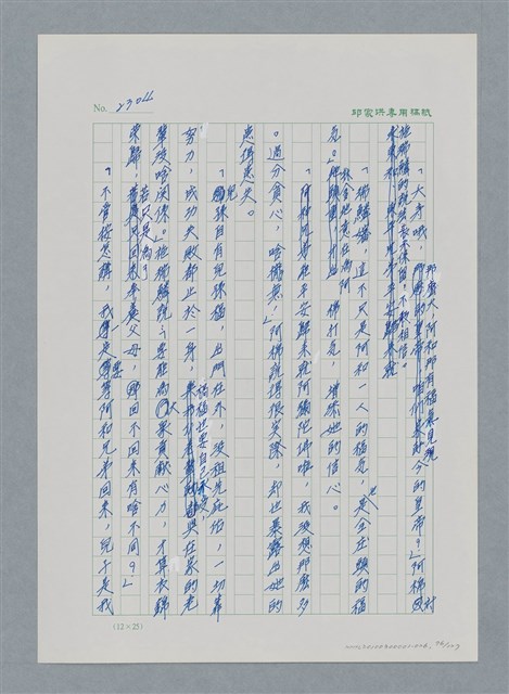 主要名稱：台灣大風雲 第2冊 失落的帝國/副題名：第26章 神風特攻隊圖檔，第96張，共129張