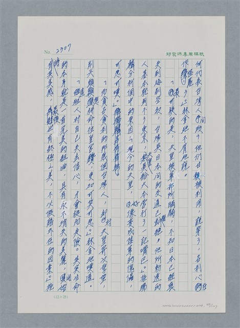 主要名稱：台灣大風雲 第2冊 失落的帝國/副題名：第26章 神風特攻隊圖檔，第99張，共129張