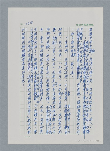 主要名稱：台灣大風雲 第2冊 失落的帝國/副題名：第26章 神風特攻隊圖檔，第100張，共129張
