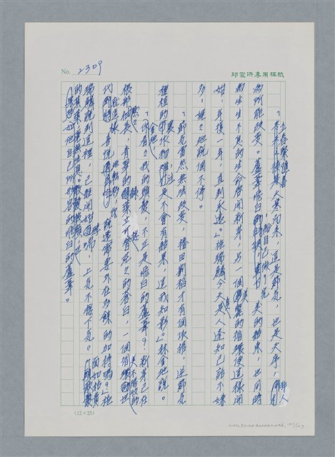 主要名稱：台灣大風雲 第2冊 失落的帝國/副題名：第26章 神風特攻隊圖檔，第101張，共129張