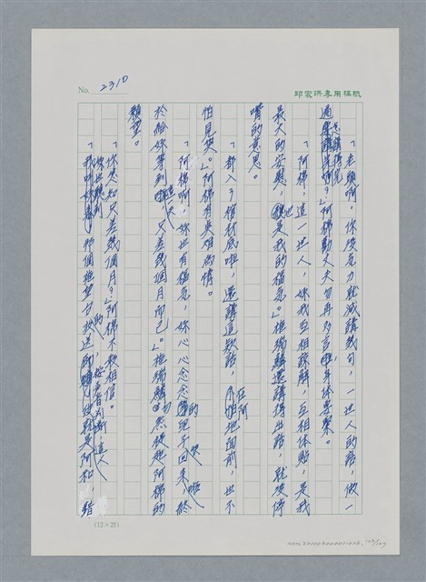 主要名稱：台灣大風雲 第2冊 失落的帝國/副題名：第26章 神風特攻隊圖檔，第102張，共129張