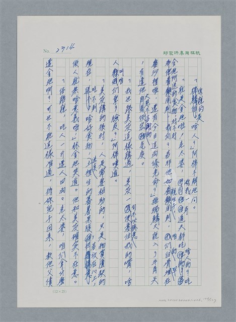 主要名稱：台灣大風雲 第2冊 失落的帝國/副題名：第26章 神風特攻隊圖檔，第106張，共129張