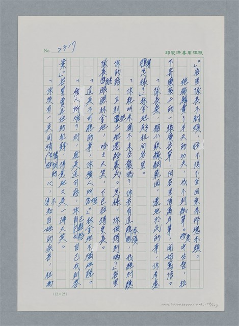 主要名稱：台灣大風雲 第2冊 失落的帝國/副題名：第26章 神風特攻隊圖檔，第109張，共129張