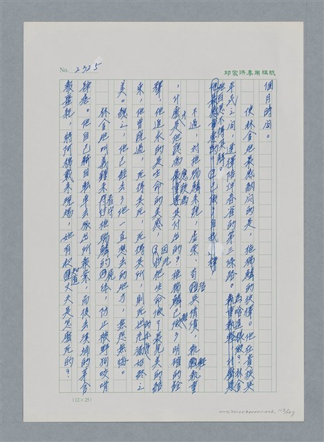 主要名稱：台灣大風雲 第2冊 失落的帝國/副題名：第26章 神風特攻隊圖檔，第117張，共129張