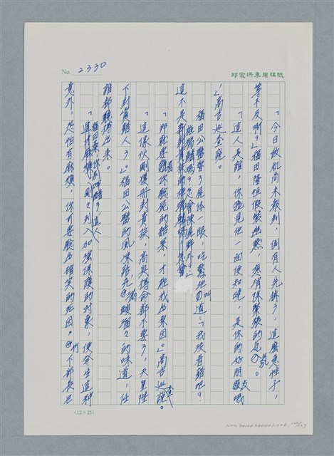主要名稱：台灣大風雲 第2冊 失落的帝國/副題名：第26章 神風特攻隊圖檔，第122張，共129張