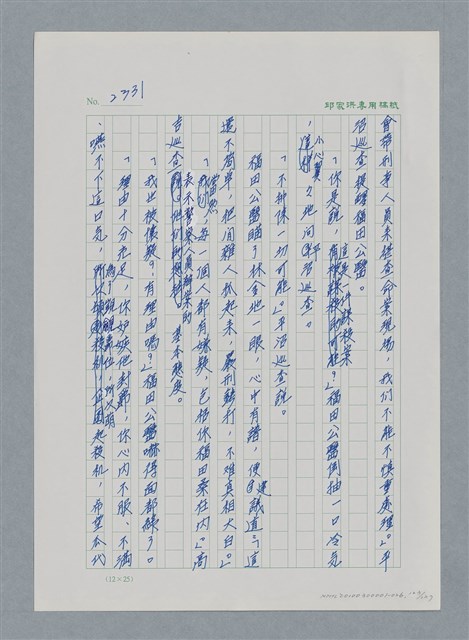 主要名稱：台灣大風雲 第2冊 失落的帝國/副題名：第26章 神風特攻隊圖檔，第123張，共129張