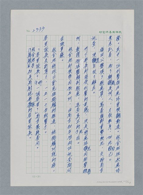 主要名稱：台灣大風雲 第2冊 失落的帝國/副題名：第26章 神風特攻隊圖檔，第125張，共129張