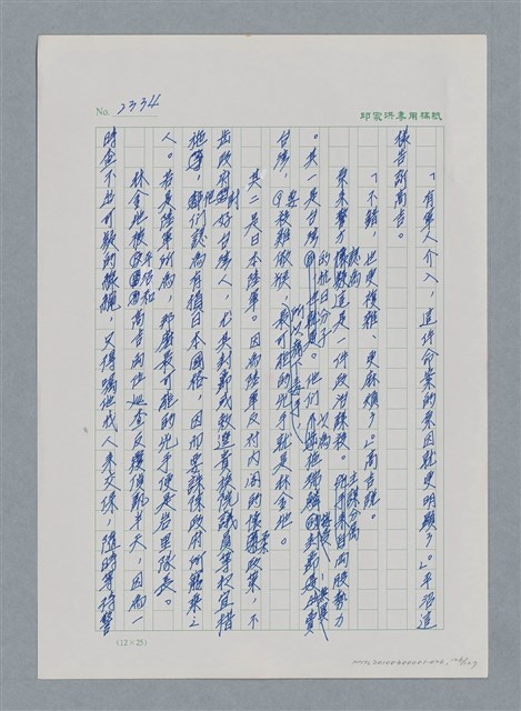 主要名稱：台灣大風雲 第2冊 失落的帝國/副題名：第26章 神風特攻隊圖檔，第126張，共129張