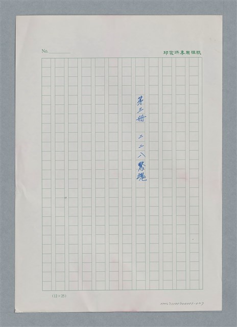 主要名稱：台灣大風雲 第3冊 二二八驚魂/副題名：第27章 改朝換代圖檔，第1張，共160張