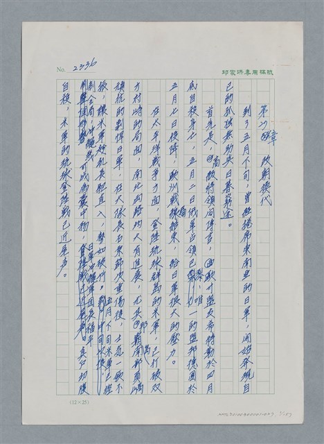 主要名稱：台灣大風雲 第3冊 二二八驚魂/副題名：第27章 改朝換代圖檔，第2張，共160張