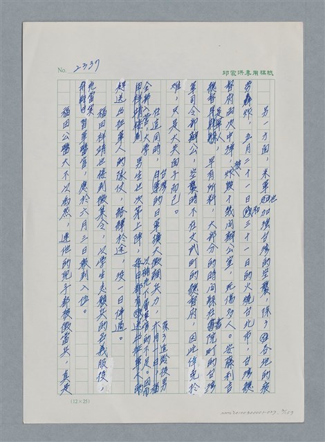 主要名稱：台灣大風雲 第3冊 二二八驚魂/副題名：第27章 改朝換代圖檔，第3張，共160張