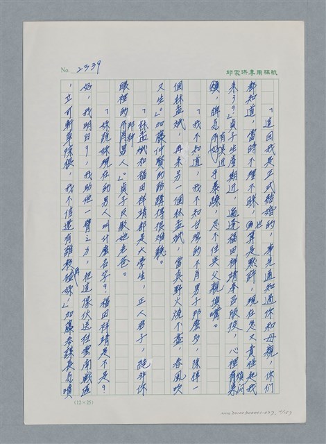 主要名稱：台灣大風雲 第3冊 二二八驚魂/副題名：第27章 改朝換代圖檔，第5張，共160張
