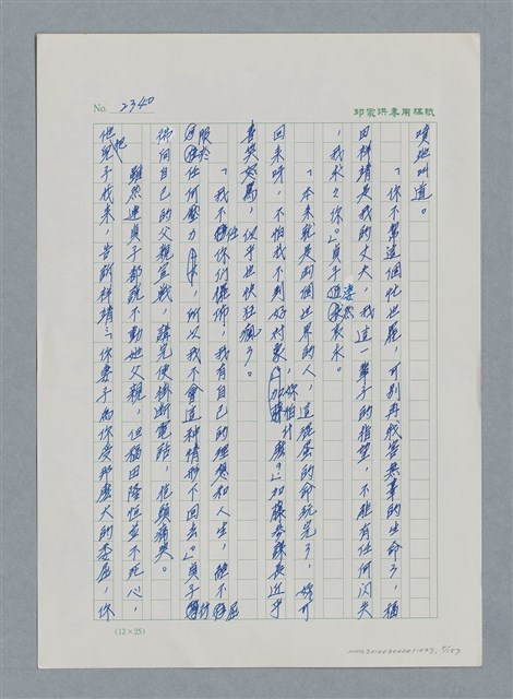 主要名稱：台灣大風雲 第3冊 二二八驚魂/副題名：第27章 改朝換代圖檔，第6張，共160張
