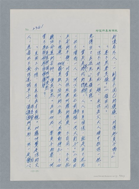 主要名稱：台灣大風雲 第3冊 二二八驚魂/副題名：第27章 改朝換代圖檔，第7張，共160張