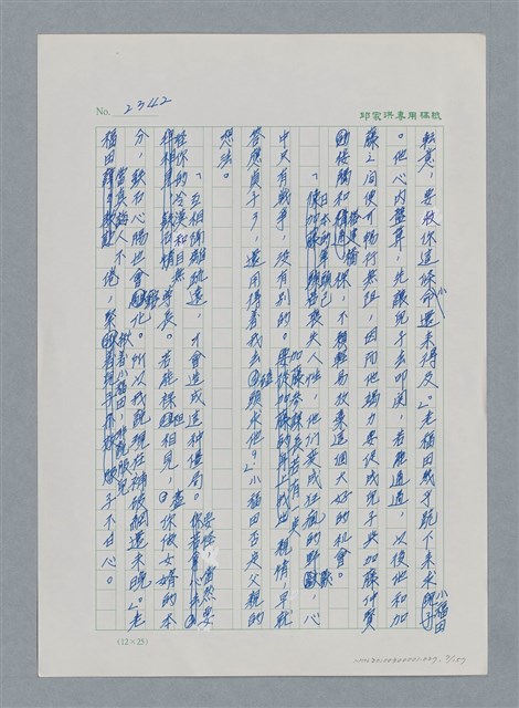 主要名稱：台灣大風雲 第3冊 二二八驚魂/副題名：第27章 改朝換代圖檔，第8張，共160張