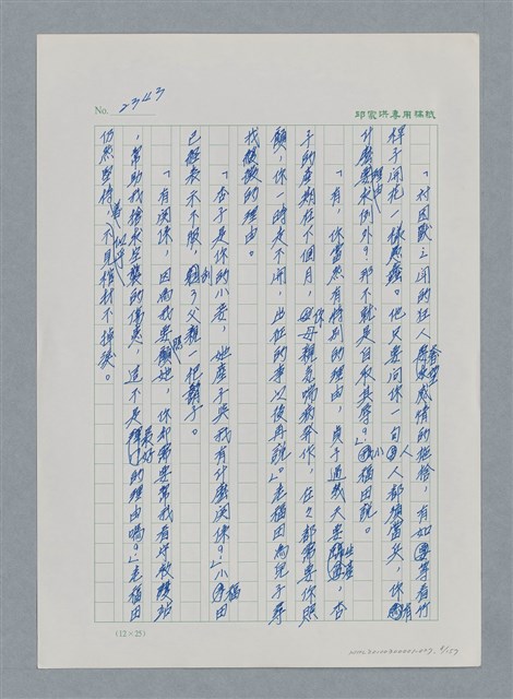 主要名稱：台灣大風雲 第3冊 二二八驚魂/副題名：第27章 改朝換代圖檔，第9張，共160張