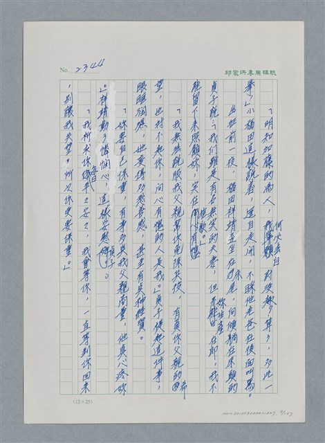主要名稱：台灣大風雲 第3冊 二二八驚魂/副題名：第27章 改朝換代圖檔，第10張，共160張