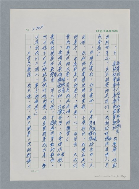 主要名稱：台灣大風雲 第3冊 二二八驚魂/副題名：第27章 改朝換代圖檔，第11張，共160張
