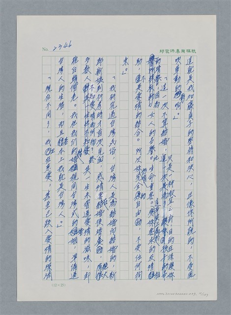 主要名稱：台灣大風雲 第3冊 二二八驚魂/副題名：第27章 改朝換代圖檔，第12張，共160張