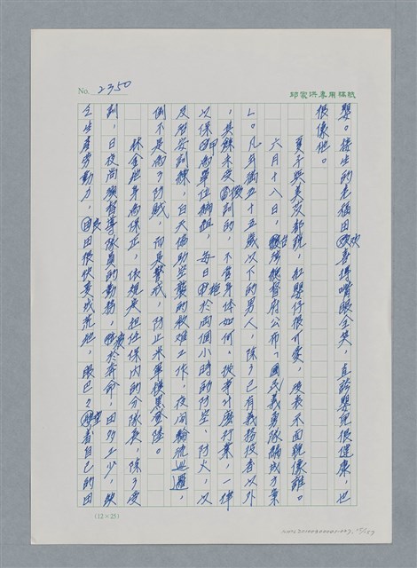 主要名稱：台灣大風雲 第3冊 二二八驚魂/副題名：第27章 改朝換代圖檔，第16張，共160張
