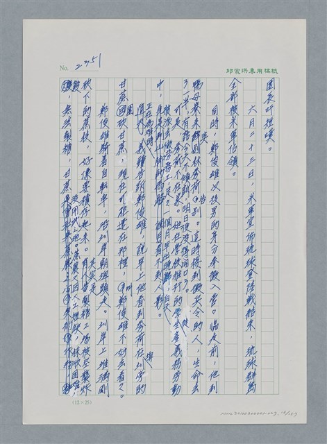 主要名稱：台灣大風雲 第3冊 二二八驚魂/副題名：第27章 改朝換代圖檔，第17張，共160張