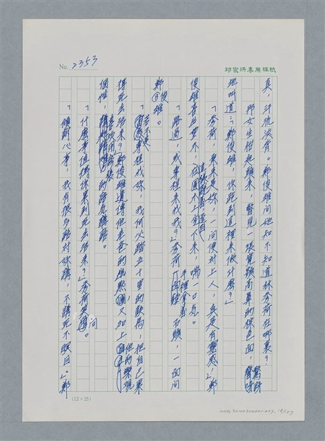 主要名稱：台灣大風雲 第3冊 二二八驚魂/副題名：第27章 改朝換代圖檔，第19張，共160張