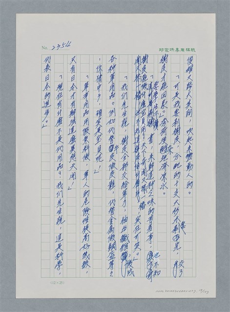 主要名稱：台灣大風雲 第3冊 二二八驚魂/副題名：第27章 改朝換代圖檔，第20張，共160張