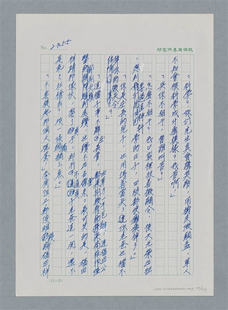 主要名稱：台灣大風雲 第3冊 二二八驚魂/副題名：第27章 改朝換代圖檔，第21張，共160張