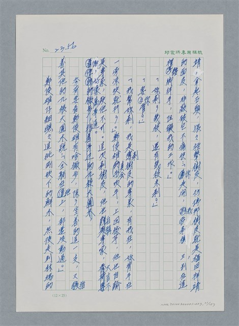 主要名稱：台灣大風雲 第3冊 二二八驚魂/副題名：第27章 改朝換代圖檔，第22張，共160張