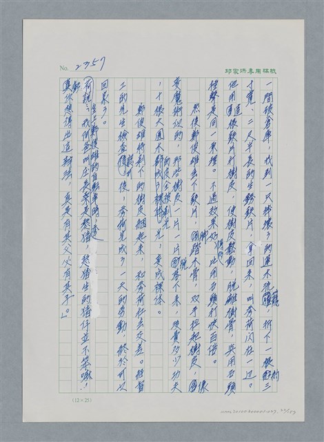 主要名稱：台灣大風雲 第3冊 二二八驚魂/副題名：第27章 改朝換代圖檔，第23張，共160張