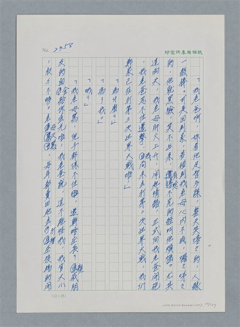 主要名稱：台灣大風雲 第3冊 二二八驚魂/副題名：第27章 改朝換代圖檔，第24張，共160張