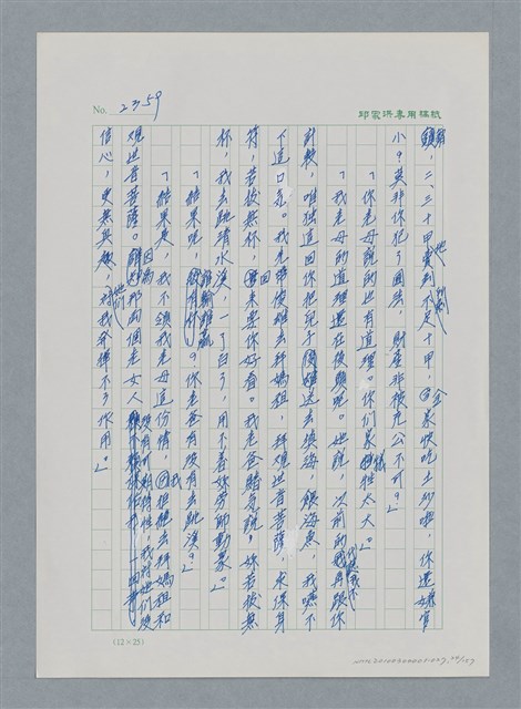 主要名稱：台灣大風雲 第3冊 二二八驚魂/副題名：第27章 改朝換代圖檔，第25張，共160張