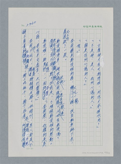 主要名稱：台灣大風雲 第3冊 二二八驚魂/副題名：第27章 改朝換代圖檔，第26張，共160張