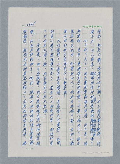 主要名稱：台灣大風雲 第3冊 二二八驚魂/副題名：第27章 改朝換代圖檔，第27張，共160張