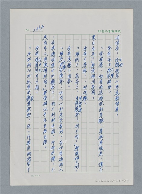 主要名稱：台灣大風雲 第3冊 二二八驚魂/副題名：第27章 改朝換代圖檔，第29張，共160張