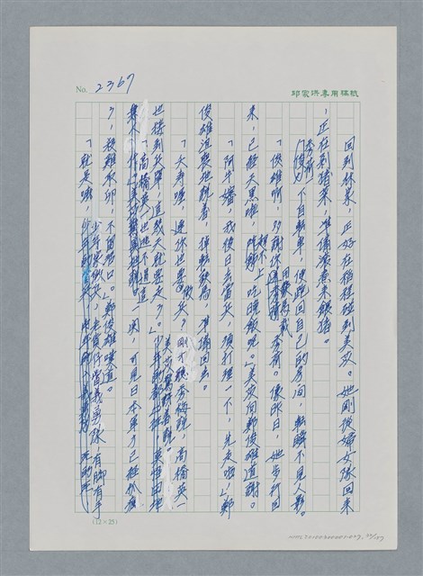 主要名稱：台灣大風雲 第3冊 二二八驚魂/副題名：第27章 改朝換代圖檔，第33張，共160張