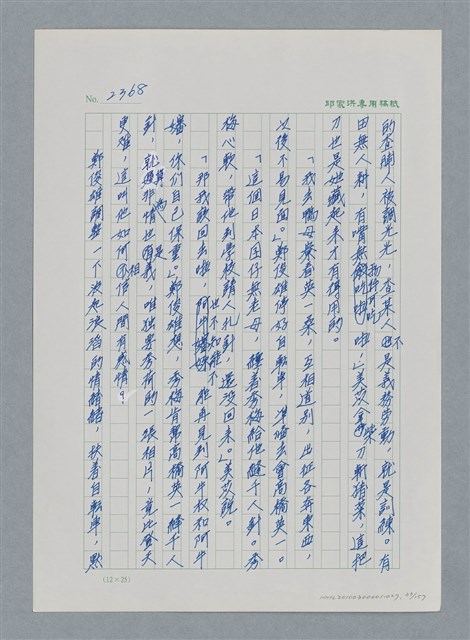 主要名稱：台灣大風雲 第3冊 二二八驚魂/副題名：第27章 改朝換代圖檔，第34張，共160張