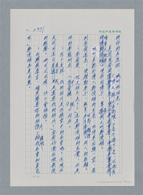 主要名稱：台灣大風雲 第3冊 二二八驚魂/副題名：第27章 改朝換代圖檔，第37張，共160張