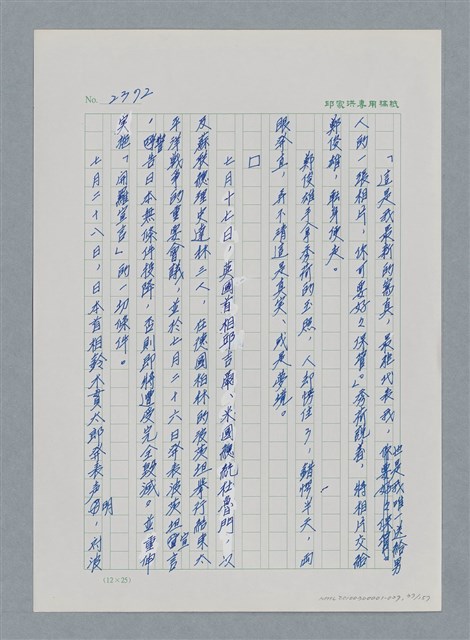 主要名稱：台灣大風雲 第3冊 二二八驚魂/副題名：第27章 改朝換代圖檔，第38張，共160張