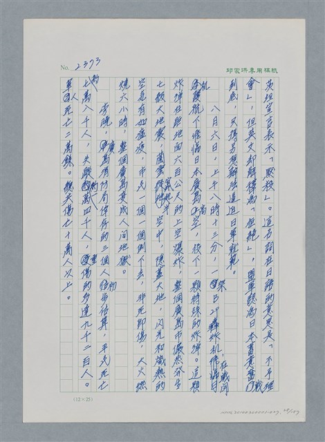主要名稱：台灣大風雲 第3冊 二二八驚魂/副題名：第27章 改朝換代圖檔，第39張，共160張