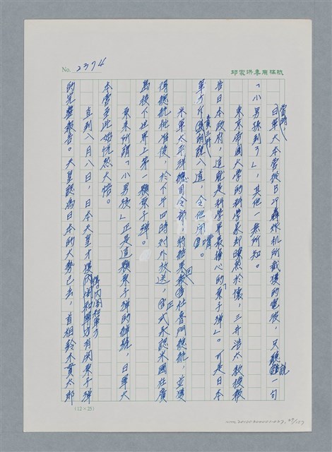 主要名稱：台灣大風雲 第3冊 二二八驚魂/副題名：第27章 改朝換代圖檔，第40張，共160張